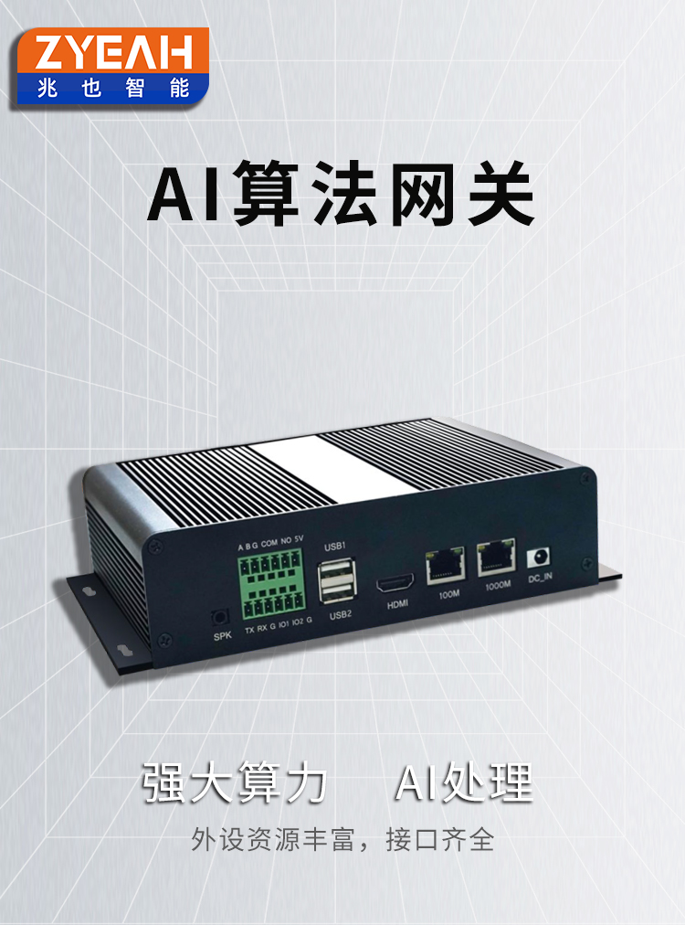 AI算法网关_01.jpg