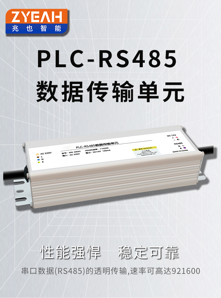 PLC-RS485-数据传输单元_01.jpg