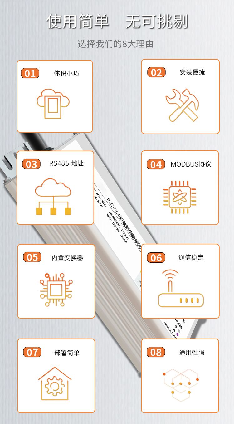 PLC-RS485-数据传输单元_02.jpg