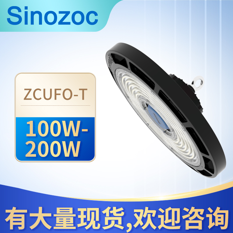 ZCUFO-T系列兆昌厂房灯/工矿灯/LED厂房灯爆款热销系列工业照明灯