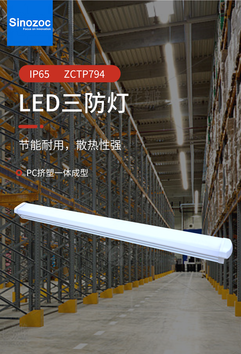 三防灯ZCTP794_01.png