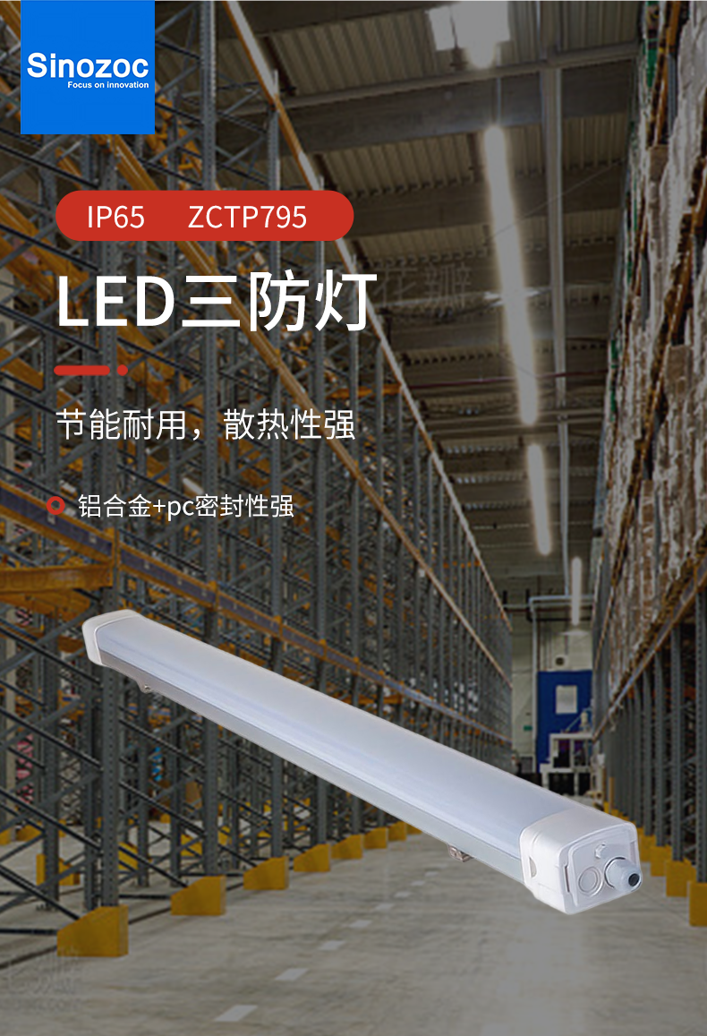 三防灯ZCTP795_01.png