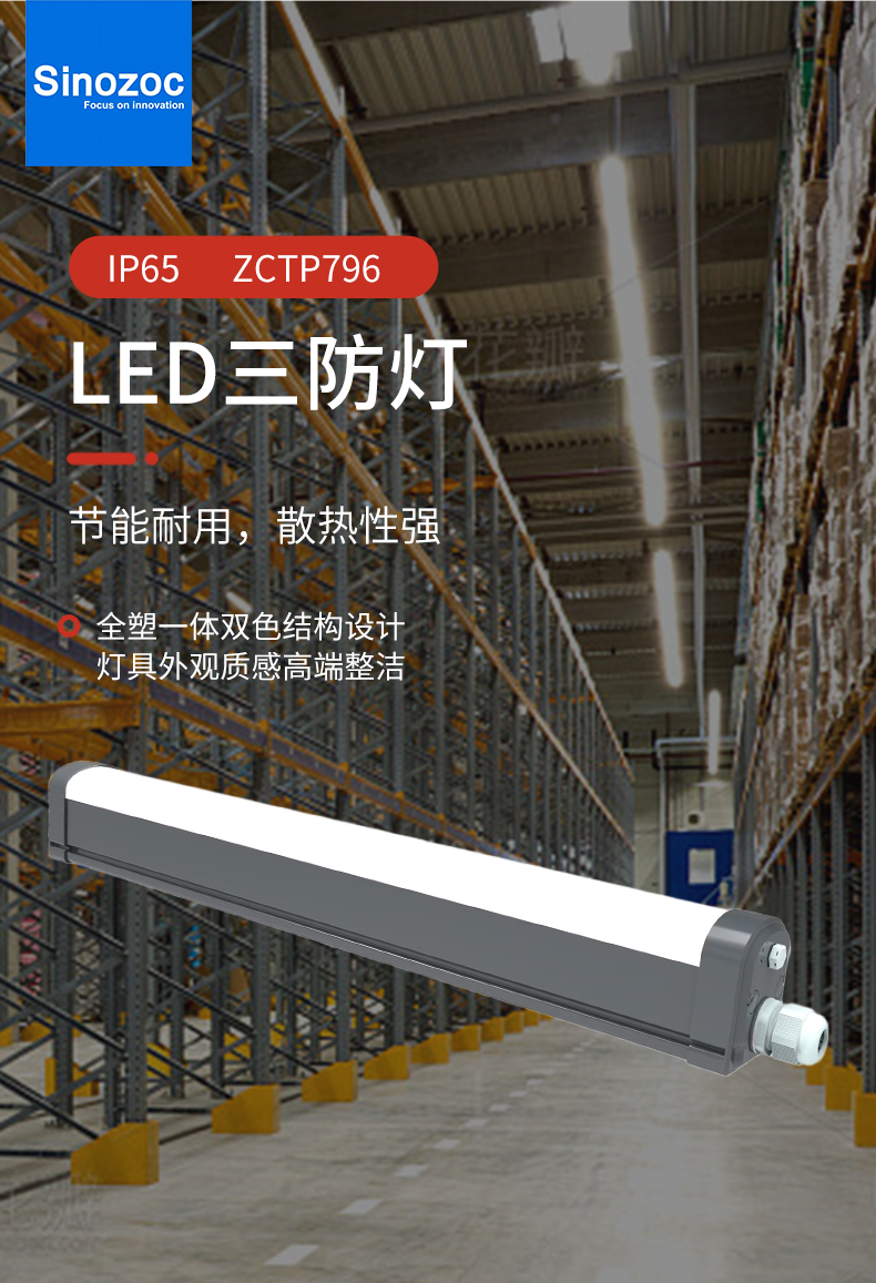 三防灯ZCTP796_01.png
