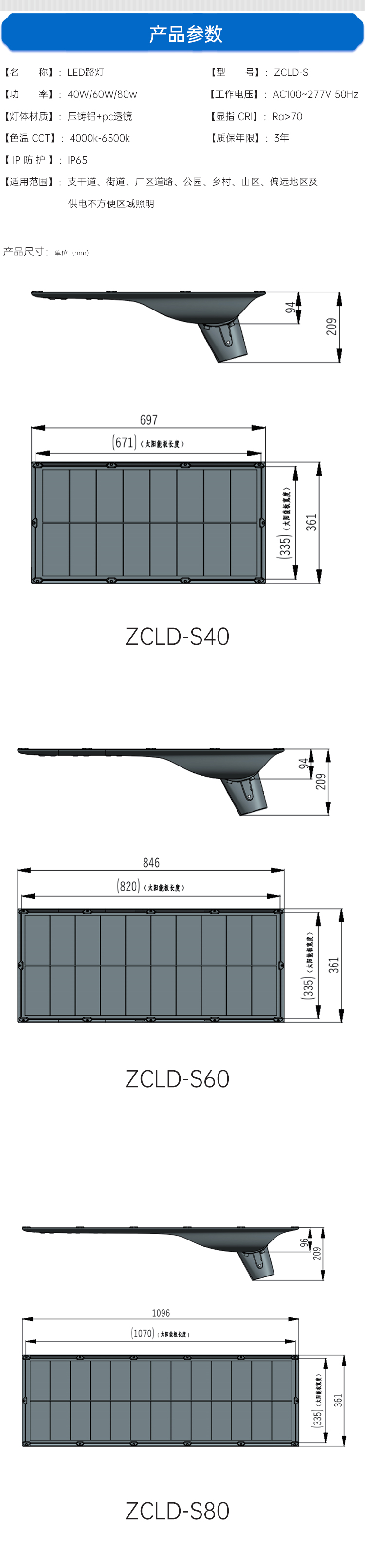 太阳能路灯ZCLD-S_11.jpg