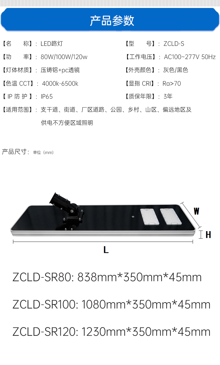 太阳能路灯ZCLD-SR_11.jpg