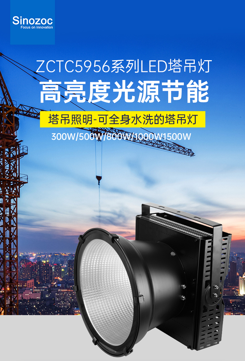 兆昌led大功率投光燈zctc5956塔吊燈